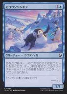 0067[C]：【TLA】カワウソペンギン/Otter-Penguin