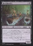 0101[C]：【TLA】霧の沼地の狩人/Foggy Swamp Hunters