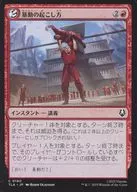 0140[C]：【TLA】暴動の起こし方/How to Start a Riot