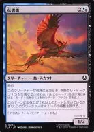 0234[C]：【TLA】伝書鷹/Messenger Hawk