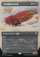 0323[神話R]：【TLA】【実地調査・ボーダーレス版】不死鳥艦隊の飛行船/Phoenix Fleet Airship