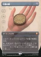 0330[神話R]：【TLA】【実地調査・ボーダーレス版】白蓮の駒/White Lotus Tile