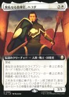 0366[R]：【TLA】【拡張アート版】無私なる指揮官、ハコダ/Hakoda， Selfless Commander