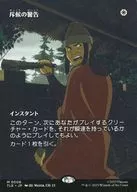 0006[神話R]：【TLE】【ソース・マテリアルボーダーレス版】斥候の警告/Scout’s Warning