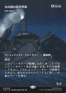 0025[神話R]：【TLE】【ソース・マテリアルボーダーレス版】害悪の機械巨人(火の国の装甲列車)/Noxious Gearhulk(Fire National Tank Train)