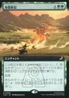 0208[R]：【TLE】【拡張アート版】地盤断裂/Tectonic Split