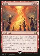 0132[R]：【ECL】集団業火/Collective Inferno