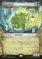 0327[R]：【ECL】【寓話フレーム版】易変の探検者/Mutable Explorer