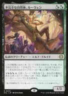 0232[R]：【ECL】不完全な自然体、ルーウェン/Lluwen， Imperfect Naturalist