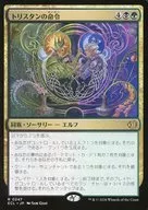 0247[R]：【ECL】トリスタンの命令/Trystan’s Command