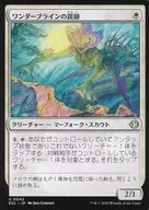 0042[U]：【ECL】ワンダーブラインの罠師/Wanderbrine Trapper