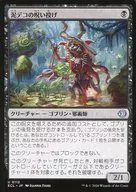 0112[U]：【ECL】泥デコの呪い投げ/Mudbutton Cursetosser