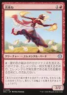 0139[U]：【ECL】炎束ね/Flamebraider