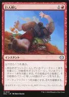 0141[U]：【ECL】巨人倒し/Giantfall