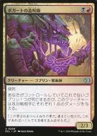 0206[U]：【ECL】ボガートの造呪師/Boggart Cursecrafter