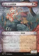 0331[U]：【ECL】【寓話フレーム版】ボガートの造呪師/Boggart Cursecrafter