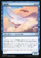 0072[C]：【ECL】飛雲鳥/Stratosoarer