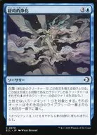 0078[C]：【ECL】経時的浄化/Temporal Cleansing