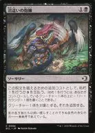 0094[C]：【ECL】沼這いの抱擁/Bogslither’s Embrace