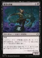 0118[C]：【ECL】傷刃の斥候/Scarblade Scout