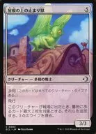 0002[C]：【ECL】屋根の上の止まり獣/Rooftop Percher