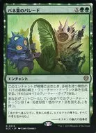 0019[R]：【ECC】バネ葉のパレード/Springleaf Parade