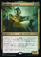 0123[R]：【ECC】毒物の侍臣、ハパチラ/Hapatra， Vizier of Poisons