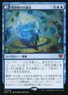 0044[神話R]：【SOS】谺詠唱の討論会/Echocasting Symposium