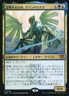 0218[神話R]：【SOS】証明するもの、クアンドリクス/Quandrix， the Proof