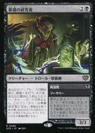 0085[R]：【SOS】墓場の研究者/Grave Researcher