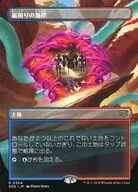 0304[R]：【SOS】【ポータルの眺め・ボーダーレス版】嵐削りの海岸/Stormcarved Coast