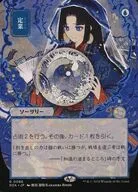 0086[R]：【SOA】【日本画ミスティカルアーカイブ】定業/Preordain
