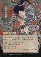 0073[U]：【SOA】【日本画ミスティカルアーカイブ】災厄の追い返し/Repel Calamity