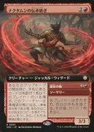 0081[R]：【SOC】【拡張アート版】ナクタムンの伝承紡ぎ/Naktamun Lorespinner