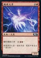 [C]:【繁體中文版】【FOIL】Catalyst Elemental/催化劑的精靈