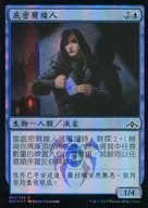 [C]:【繁体中文版】【FOIL】Dimir Informant/Dimia的告密者