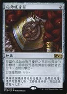 [R]:【繁體中文版】Amulet of Safekeeping/安全標志
