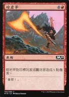 [C]:【繁体中文版】Lava Axe/熔岩之斧