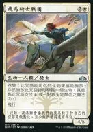 []:【繁體中文版]Flight of Equenauts/騎馬兵的飛行