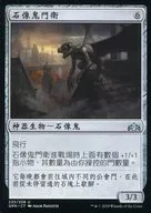 []:【繁体中文版]Gatekeeper Gargoyle/门卫的Gargoyle