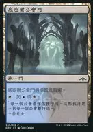 [C]:【繁体中文版】Dimir Guildgate/迪米亚的行会门