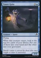 0093[C]:【INR】【FOIL】Tower Geist/塔之靈