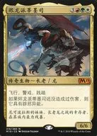 [Mythic Rare]:【简体中文版】Palladia-Mors the Ruiner/歼灭之龙，帕拉迪亚-莫尔斯