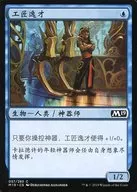 [C]:【簡體中文版】Gearsmith Prodigy/機械工匠的神童