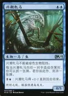 []:【簡體中文版]Surge Mare/波濤母馬