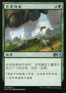 []:【簡體中文版]Colossal Majesty/巨大威嚴