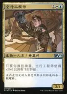 []:【简体中文]Aerial Engineer/空中工程师