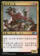 [UC]：【簡体字中国語版】Brawl-Bash Ogre/殴りつけるオーガ