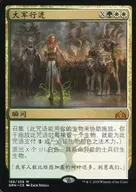 [Mythic Rare]:【简体中文版】March of the Multitudes/大集团的游行