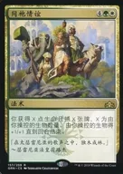 R : Simplified Chinese Camaraderie / Camaraderie